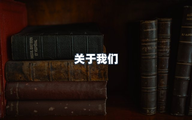团队合作